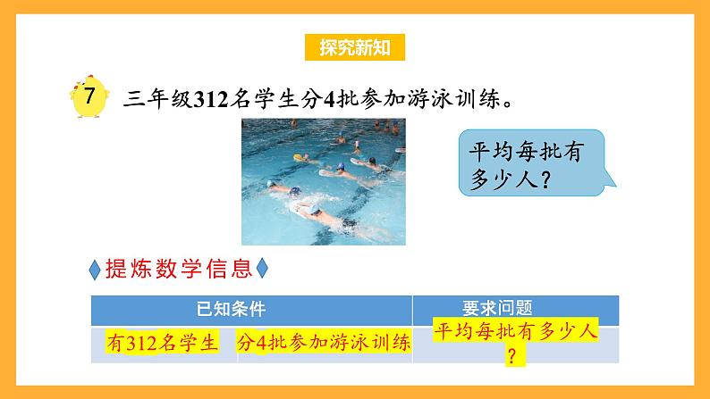 苏教版三年级数学上册 第四单元第六课时《三位数除以一位数的笔算》课件+教案+学习任务单+分层作业07