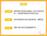 苏教版三年级数学上册 第四单元第七课时《被除数中间或末尾有0的除法》课件+教案+学习任务单+分层作业