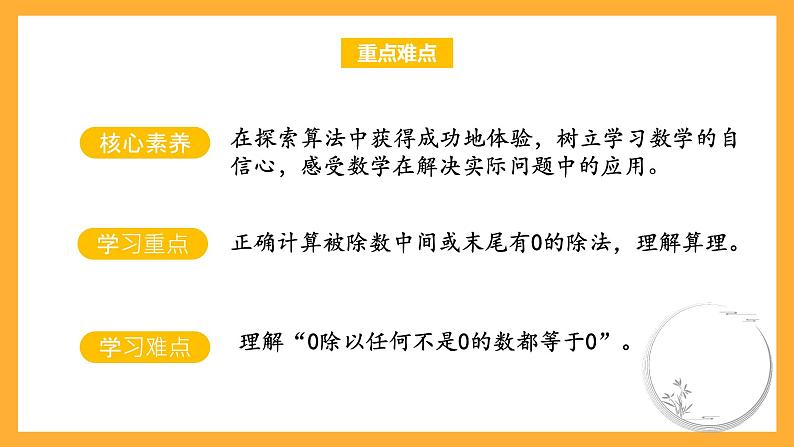 苏教版三年级数学上册 第四单元第七课时《被除数中间或末尾有0的除法》课件+教案+学习任务单+分层作业03