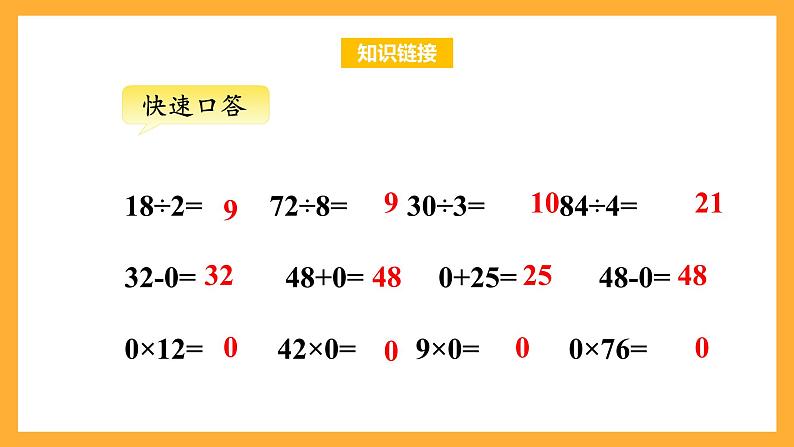 苏教版三年级数学上册 第四单元第七课时《被除数中间或末尾有0的除法》课件+教案+学习任务单+分层作业04