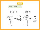 苏教版三年级数学上册 第四单元第七课时《被除数中间或末尾有0的除法》课件+教案+学习任务单+分层作业
