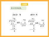 苏教版三年级数学上册 第四单元第七课时《被除数中间或末尾有0的除法》课件+教案+学习任务单+分层作业