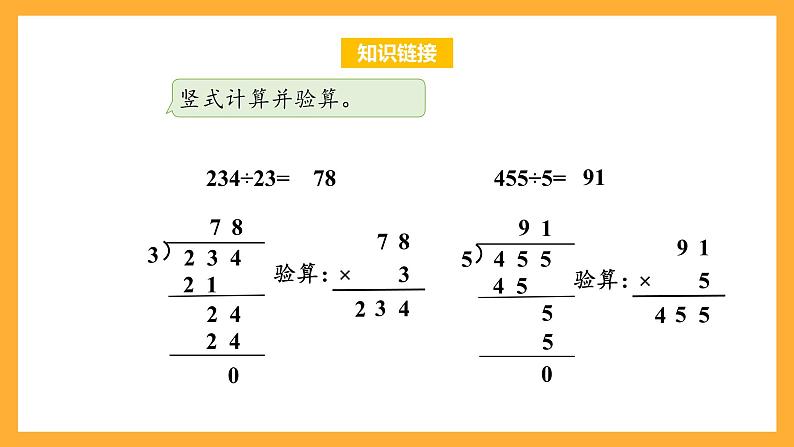 苏教版三年级数学上册 第四单元第七课时《被除数中间或末尾有0的除法》课件+教案+学习任务单+分层作业05