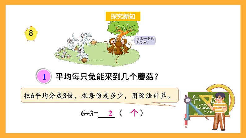 苏教版三年级数学上册 第四单元第七课时《被除数中间或末尾有0的除法》课件+教案+学习任务单+分层作业08