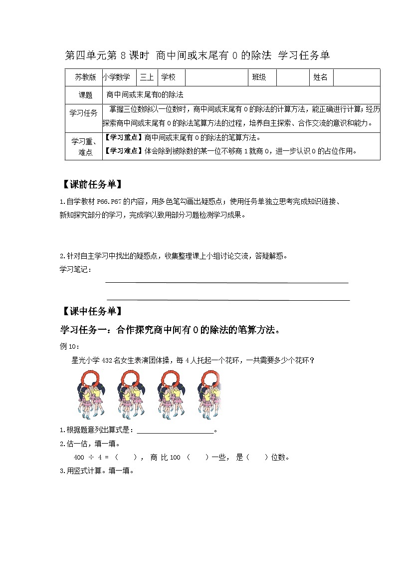 苏教版三年级数学上册 第四单元第八课时《商中间或末尾有0的除法》课件+教案+学习任务单+分层作业01