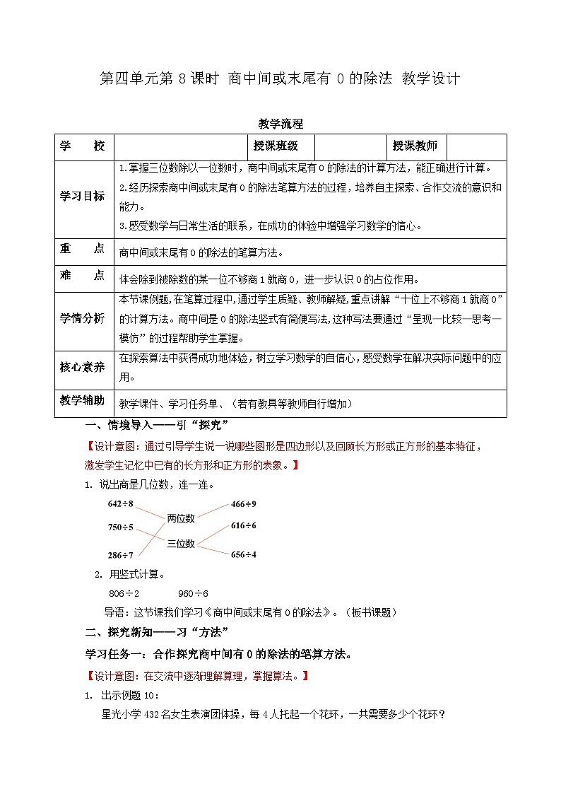 苏教版三年级数学上册 第四单元第八课时《商中间或末尾有0的除法》课件+教案+学习任务单+分层作业01