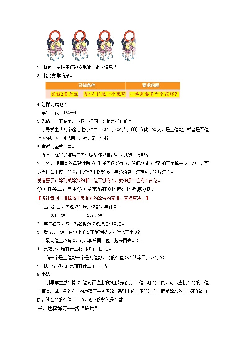 苏教版三年级数学上册 第四单元第八课时《商中间或末尾有0的除法》课件+教案+学习任务单+分层作业02
