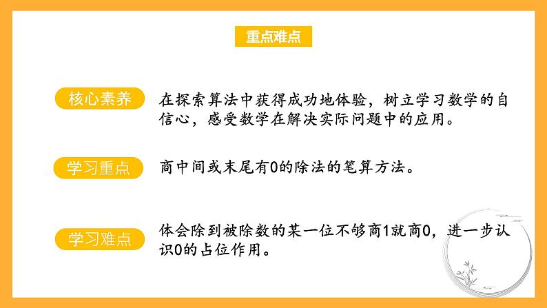 苏教版三年级数学上册 第四单元第八课时《商中间或末尾有0的除法》课件+教案+学习任务单+分层作业03