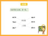 苏教版三年级数学上册 第四单元第八课时《商中间或末尾有0的除法》课件+教案+学习任务单+分层作业