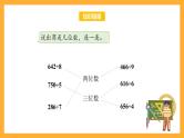 苏教版三年级数学上册 第四单元第八课时《商中间或末尾有0的除法》课件+教案+学习任务单+分层作业