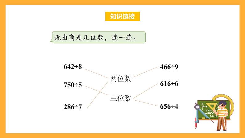 苏教版三年级数学上册 第四单元第八课时《商中间或末尾有0的除法》课件+教案+学习任务单+分层作业04
