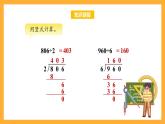 苏教版三年级数学上册 第四单元第八课时《商中间或末尾有0的除法》课件+教案+学习任务单+分层作业