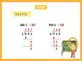 苏教版三年级数学上册 第四单元第八课时《商中间或末尾有0的除法》课件+教案+学习任务单+分层作业