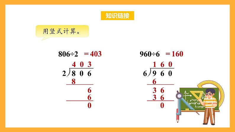 苏教版三年级数学上册 第四单元第八课时《商中间或末尾有0的除法》课件+教案+学习任务单+分层作业05