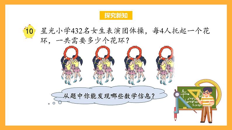 苏教版三年级数学上册 第四单元第八课时《商中间或末尾有0的除法》课件+教案+学习任务单+分层作业06