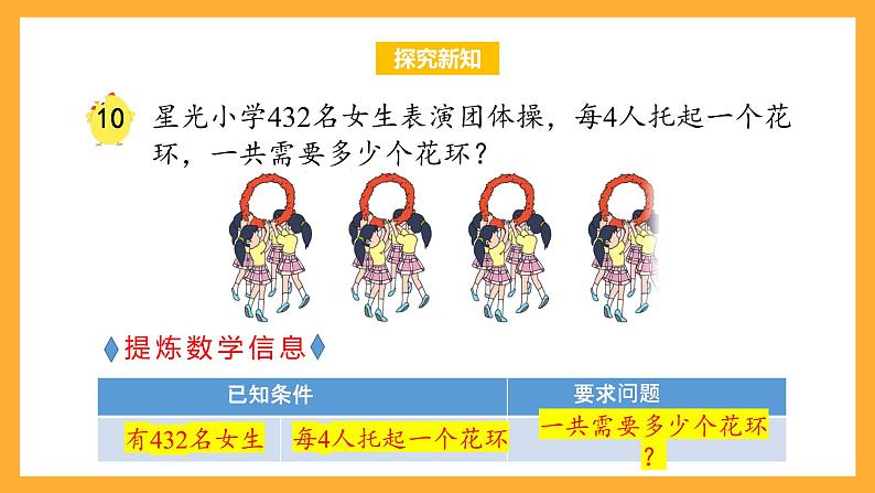 苏教版三年级数学上册 第四单元第八课时《商中间或末尾有0的除法》课件+教案+学习任务单+分层作业07