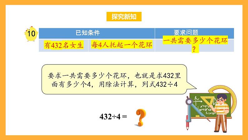 苏教版三年级数学上册 第四单元第八课时《商中间或末尾有0的除法》课件+教案+学习任务单+分层作业08