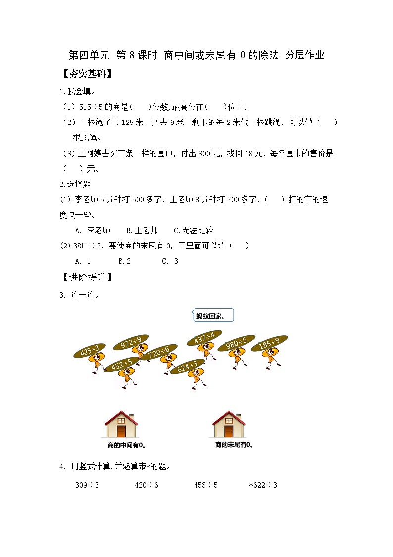 苏教版三年级数学上册 第四单元第八课时《商中间或末尾有0的除法》课件+教案+学习任务单+分层作业01