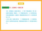 苏教版三年级数学上册 第四单元《两、三位数除以一位数》复习课件+复习讲义