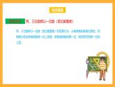 苏教版三年级数学上册 第四单元《两、三位数除以一位数》复习课件+复习讲义