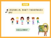 苏教版三年级数学上册 第五单元第三课时《间隔排列》课件+教案+学习任务单+分层作业