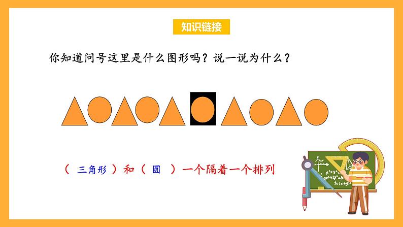 苏教版三年级数学上册 第五单元第三课时《间隔排列》课件+教案+学习任务单+分层作业05