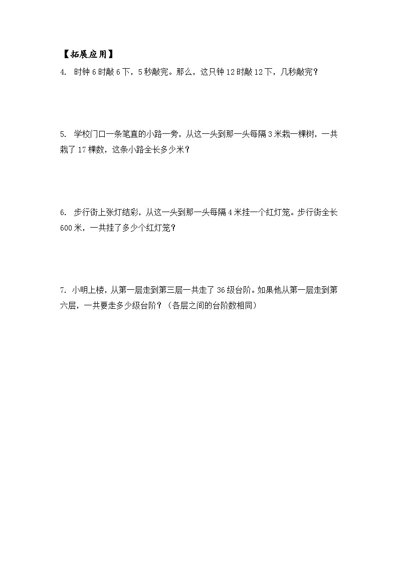 苏教版三年级数学上册 第五单元第三课时《间隔排列》课件+教案+学习任务单+分层作业02