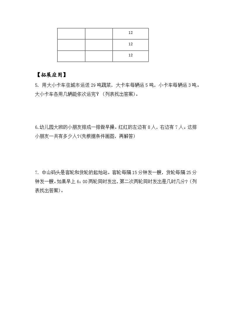 苏教版三年级数学上册 第五单元第一课时《从条件出发思考的策略(一)》课件+教案+学习任务单+分层作业02