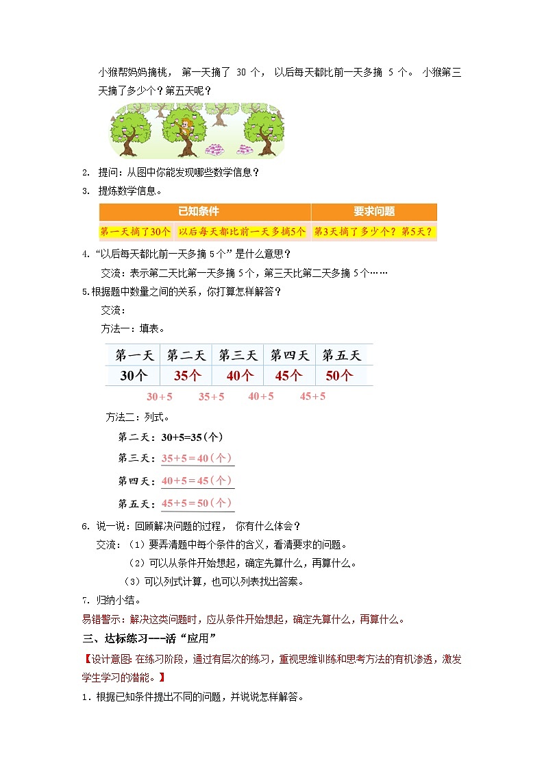 苏教版三年级数学上册 第五单元第一课时《从条件出发思考的策略(一)》课件+教案+学习任务单+分层作业02