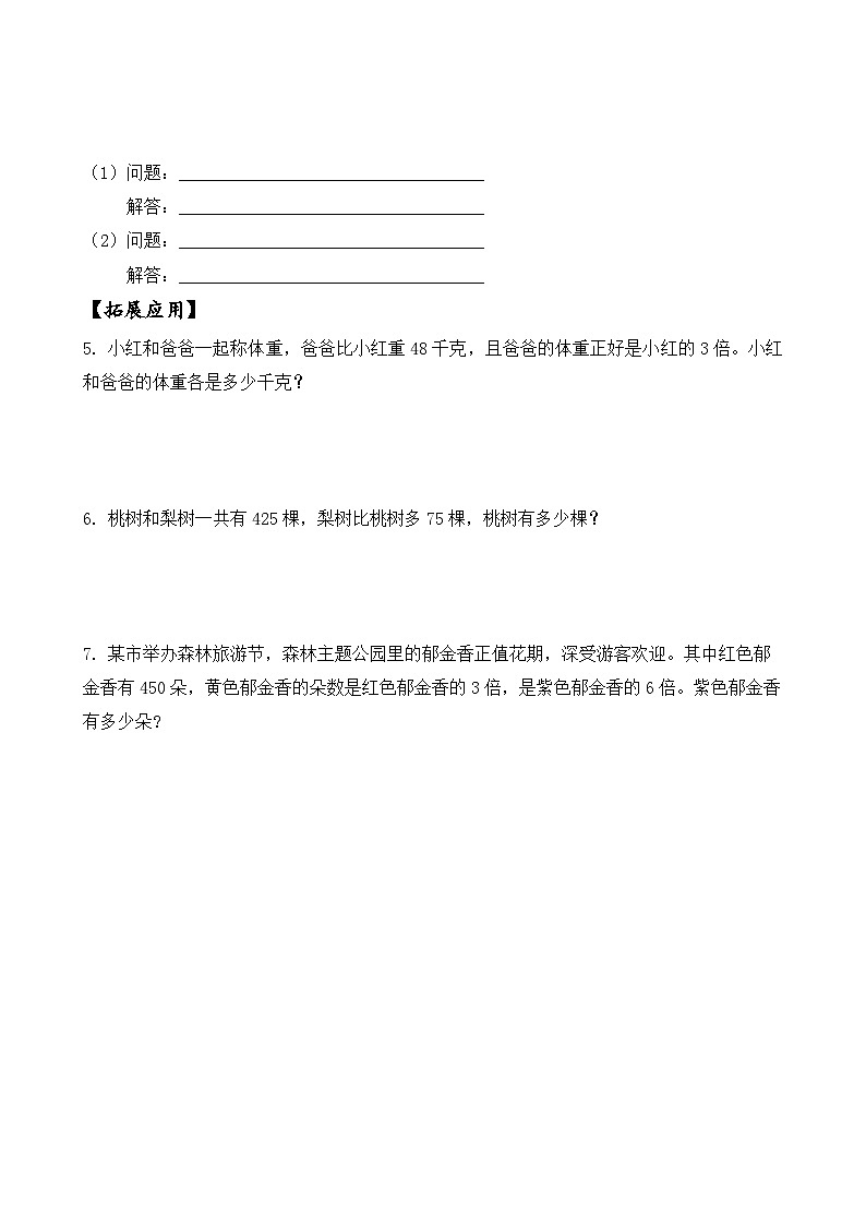 苏教版三年级数学上册 第五单元第二课时《从条件出发思考的策略(二)》课件+教案+学习任务单+分层作业02