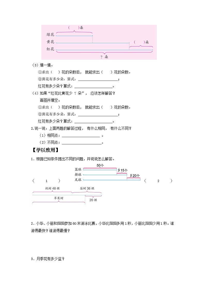 苏教版三年级数学上册 第五单元第二课时《从条件出发思考的策略(二)》课件+教案+学习任务单+分层作业02