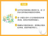 苏教版三年级数学上册 第五单元第二课时《从条件出发思考的策略(二)》课件+教案+学习任务单+分层作业