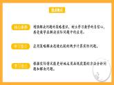 苏教版三年级数学上册 第五单元第二课时《从条件出发思考的策略(二)》课件+教案+学习任务单+分层作业
