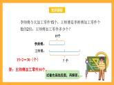 苏教版三年级数学上册 第五单元第二课时《从条件出发思考的策略(二)》课件+教案+学习任务单+分层作业