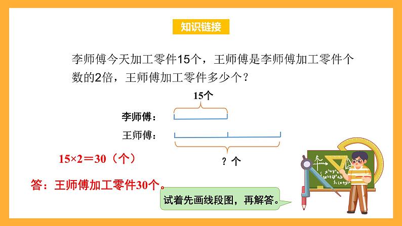 苏教版三年级数学上册 第五单元第二课时《从条件出发思考的策略(二)》课件+教案+学习任务单+分层作业05