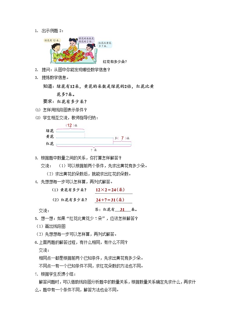 苏教版三年级数学上册 第五单元第二课时《从条件出发思考的策略(二)》课件+教案+学习任务单+分层作业02