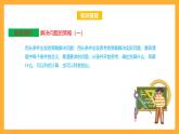 苏教版三年级数学上册 第五单元《解决问题的策略》复习课件+复习讲义