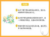 苏教版三年级数学上册 第六单元第一课时《平移和旋转》课件+教案+学习任务单+分层作业