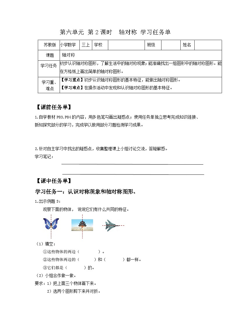 苏教版三年级数学上册 第六单元第二课时《轴对称》课件+教案+学习任务单+分层作业01
