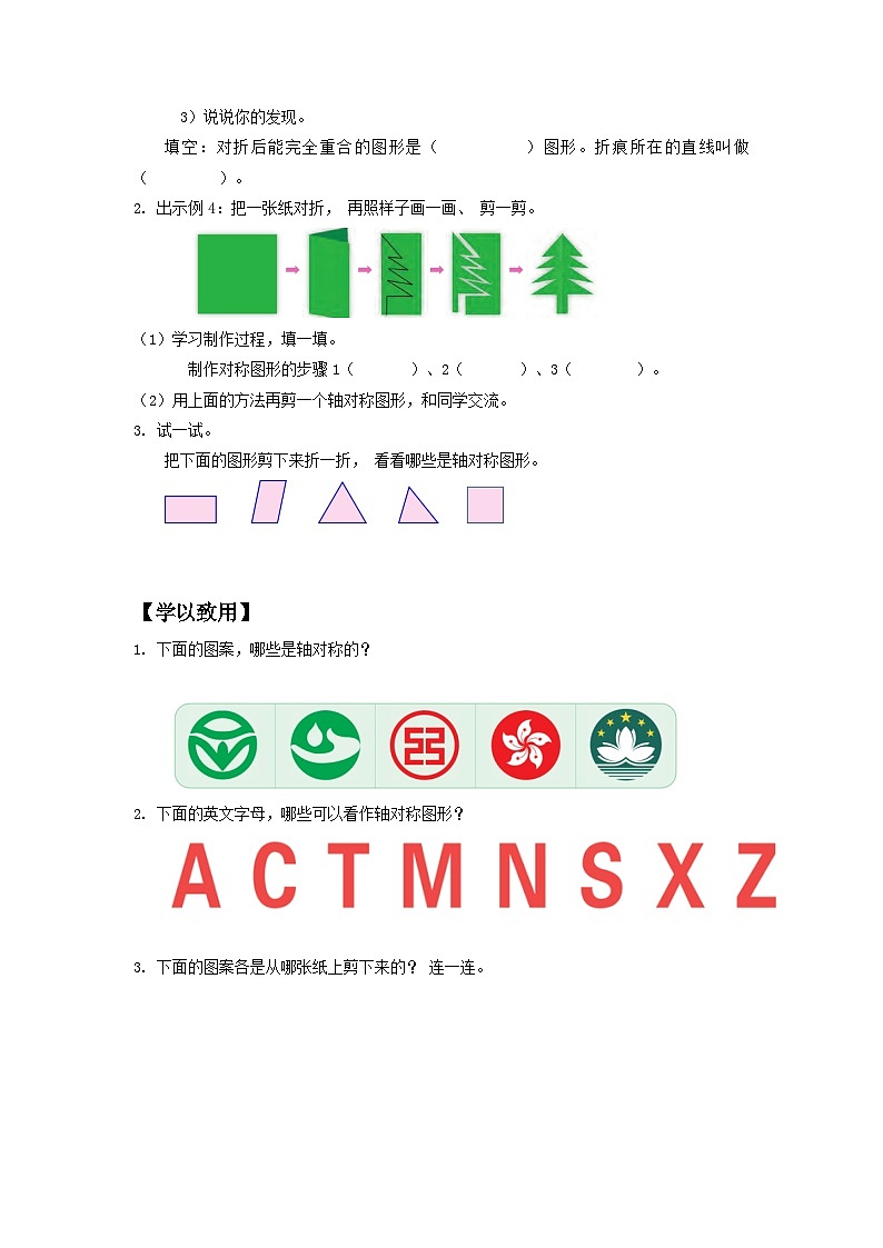 苏教版三年级数学上册 第六单元第二课时《轴对称》课件+教案+学习任务单+分层作业02
