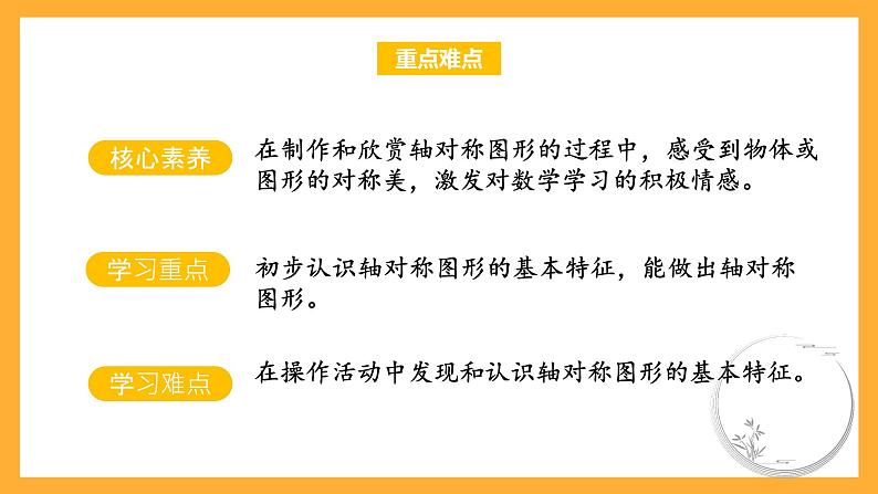 苏教版三年级数学上册 第六单元第二课时《轴对称》课件+教案+学习任务单+分层作业03