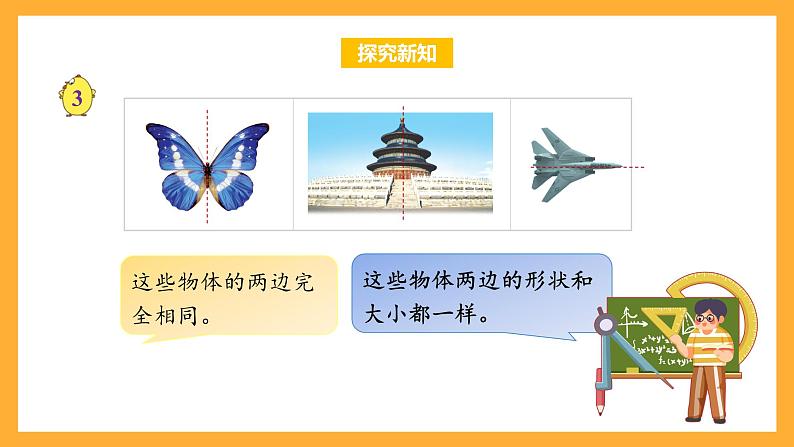 苏教版三年级数学上册 第六单元第二课时《轴对称》课件+教案+学习任务单+分层作业07