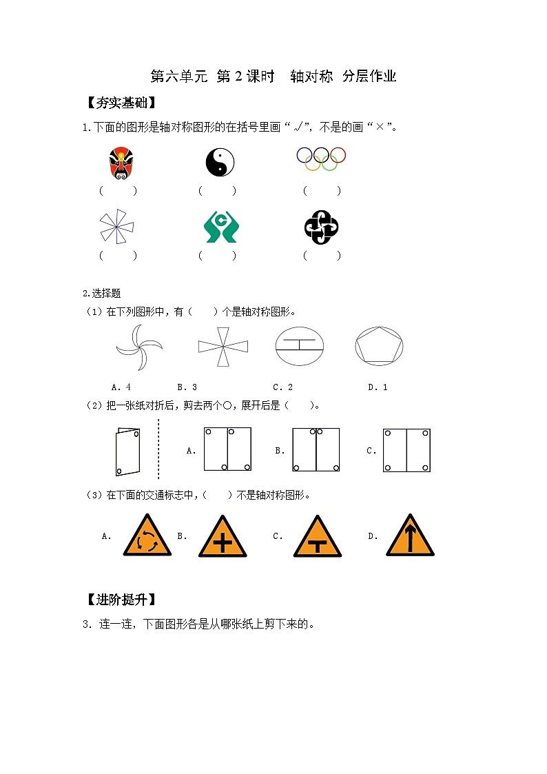 苏教版三年级数学上册 第六单元第二课时《轴对称》课件+教案+学习任务单+分层作业01