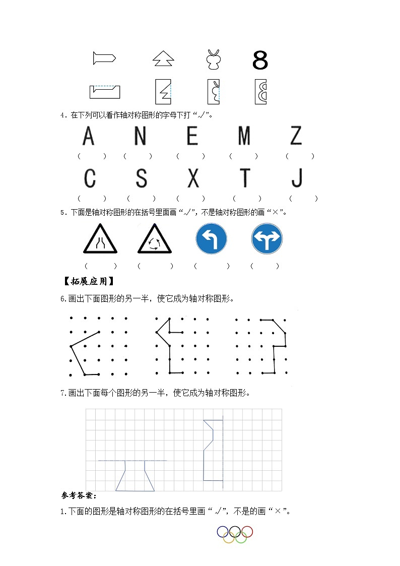 苏教版三年级数学上册 第六单元第二课时《轴对称》课件+教案+学习任务单+分层作业02