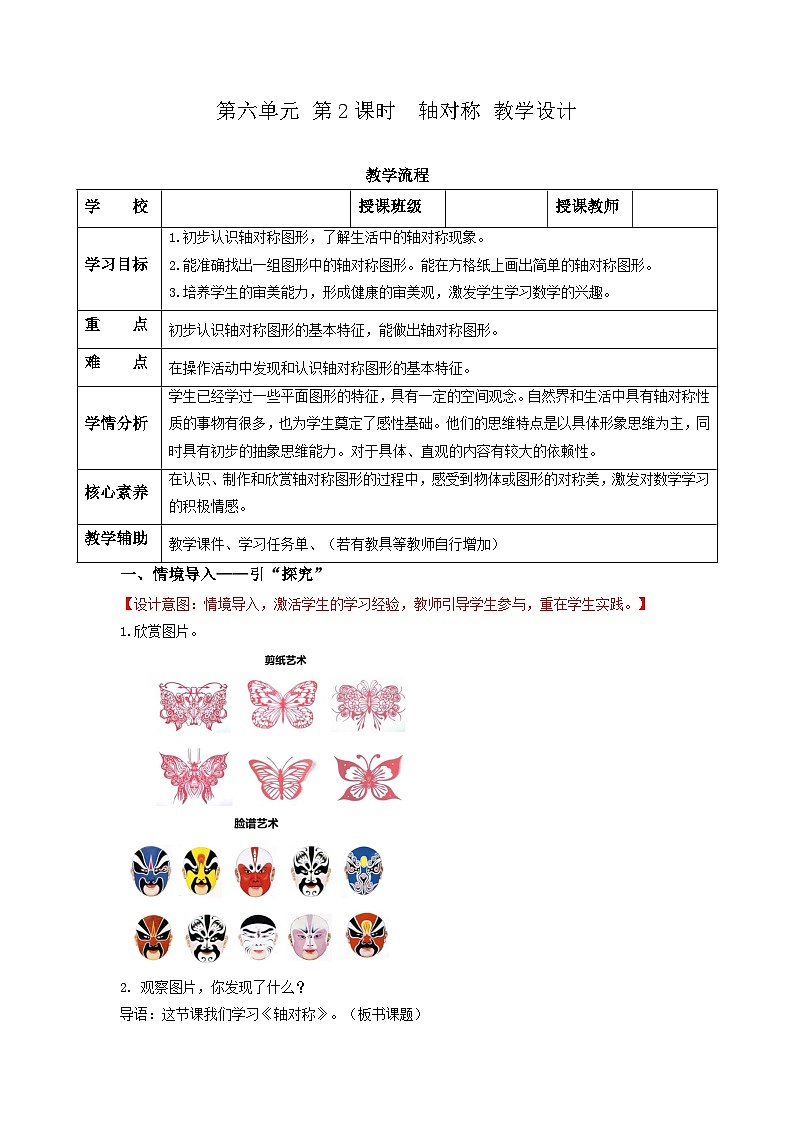 苏教版三年级数学上册 第六单元第二课时《轴对称》课件+教案+学习任务单+分层作业01