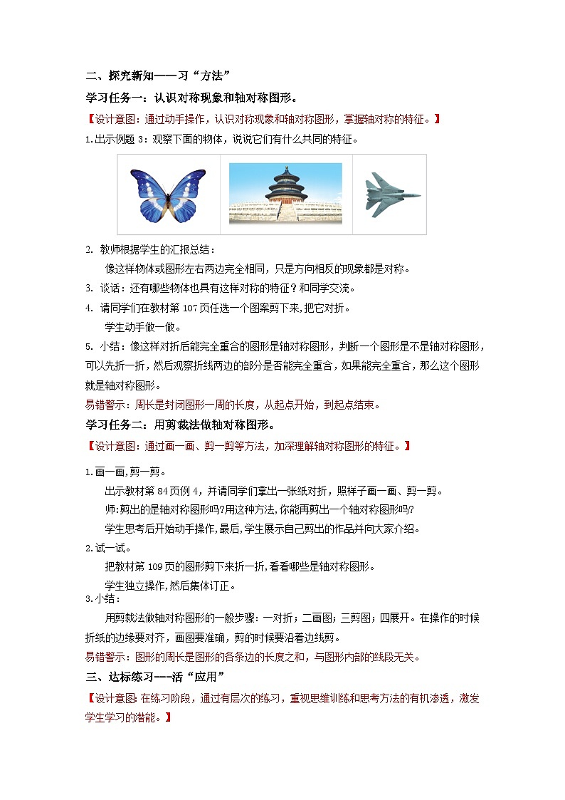 苏教版三年级数学上册 第六单元第二课时《轴对称》课件+教案+学习任务单+分层作业02