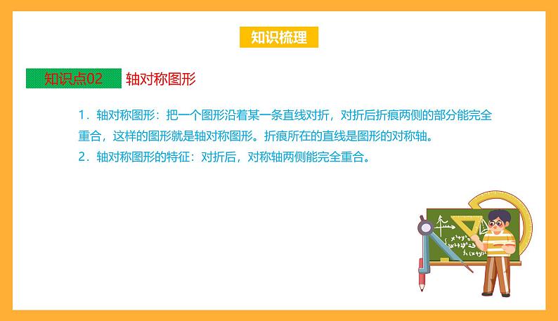 苏教版三年级数学上册 第六单元《平移、旋转和轴对称》复习课件+复习讲义04