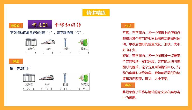 苏教版三年级数学上册 第六单元《平移、旋转和轴对称》复习课件+复习讲义05