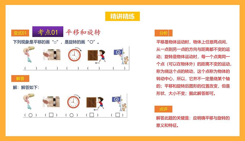 苏教版三年级数学上册 第六单元《平移、旋转和轴对称》复习课件+复习讲义06