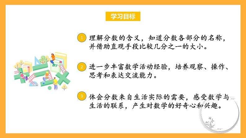 苏教版三年级数学上册 第七单元第一课时《认识几分之一》课件+教案+学习任务单+分层作业02